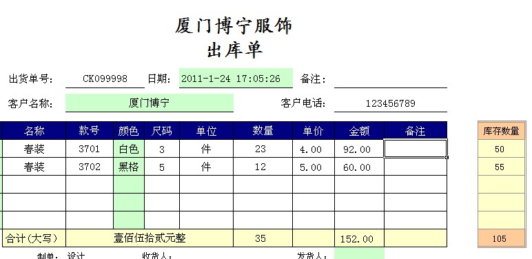 用该模板保存服装