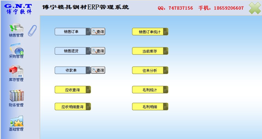 模具钢材ERP系统销售管理